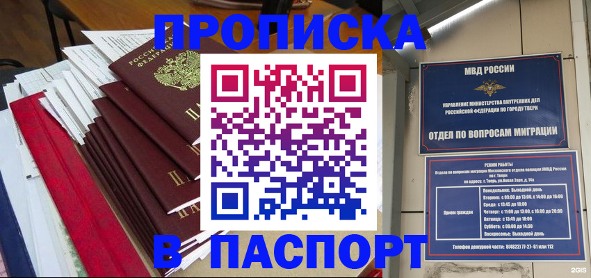 прописка регистрация в Подольске