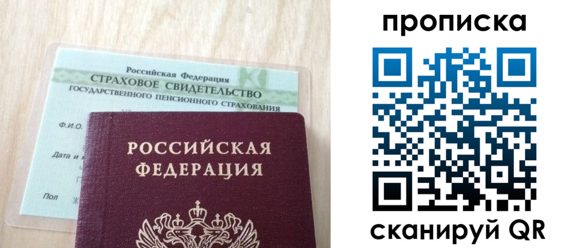 прописка 2025 в Подольске