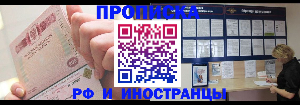 временная регистрация в Подольске