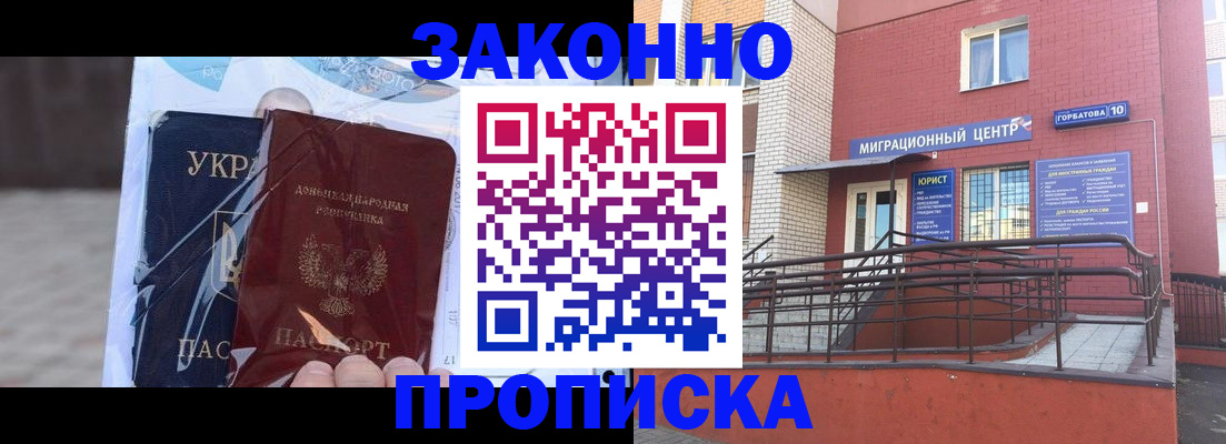 временная регистрация купить в Подольске