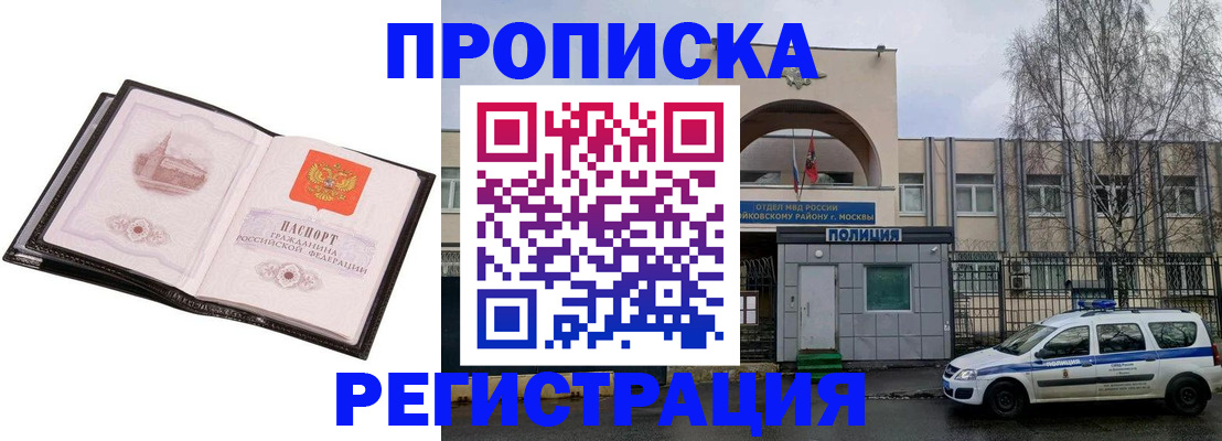 прописка регистрация в Подольске