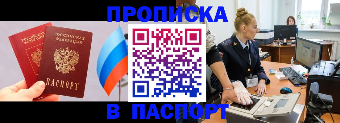 прописка для военкомата в Подольске