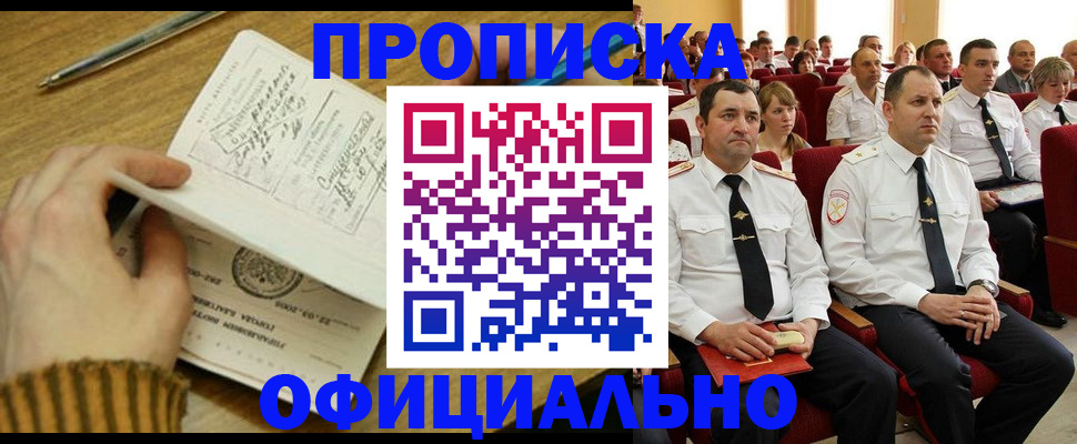 прописка для военкомата в Подольске