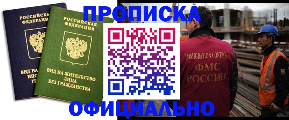 временная регистрация собственник в Подольске