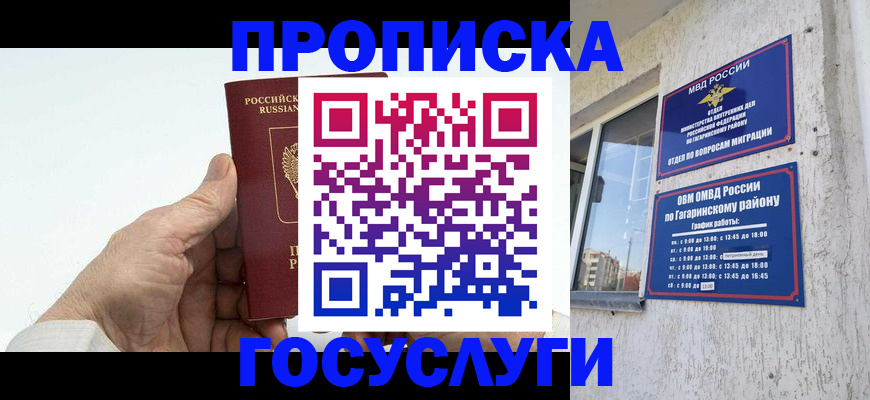 временная регистрация надежно в Подольске