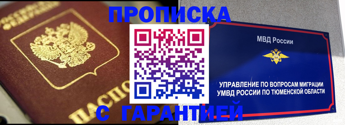 временная прописка в Подольске